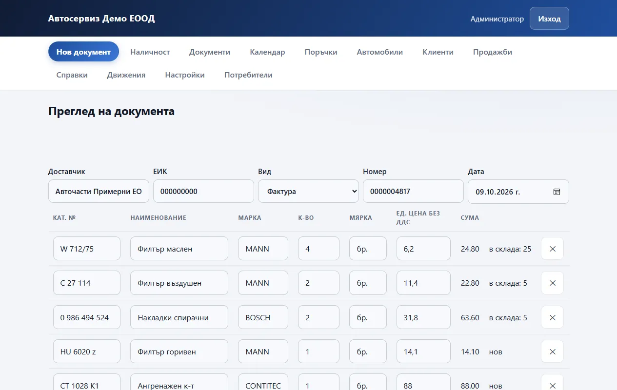 SK Garage: прегледът на разпозната фактура, редове с каталожен номер, количество, цена и наличност в склада
