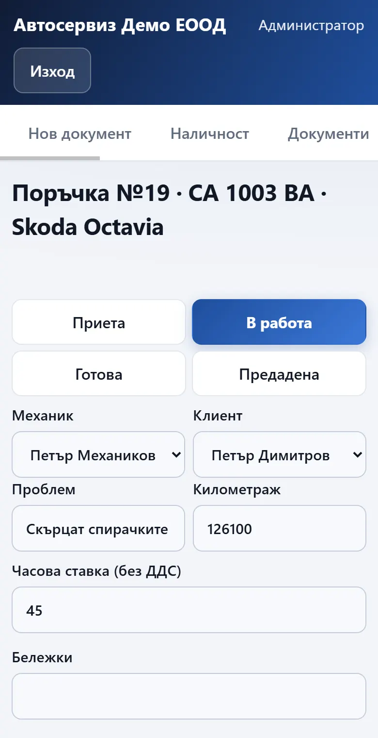 SK Garage на телефон: същата работна карта